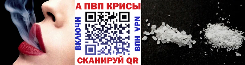 A PVP кристаллы  Николаевск-на-Амуре 